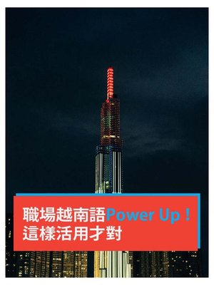 cover image of 職場越南語Power Up！這樣活用才對